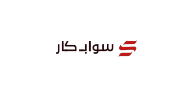 شعار سواب كار